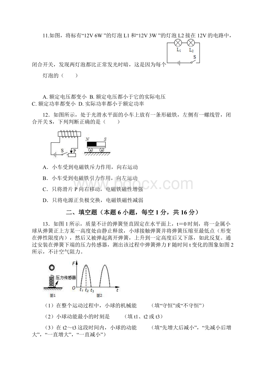 伊犁州中考物理模拟试题与答案.docx_第3页