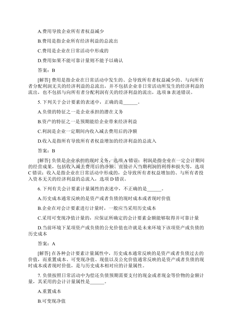 注册会计师会计练习题总论金融资产三.docx_第2页