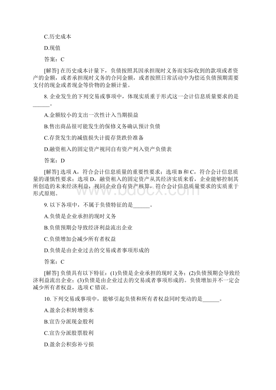 注册会计师会计练习题总论金融资产三.docx_第3页