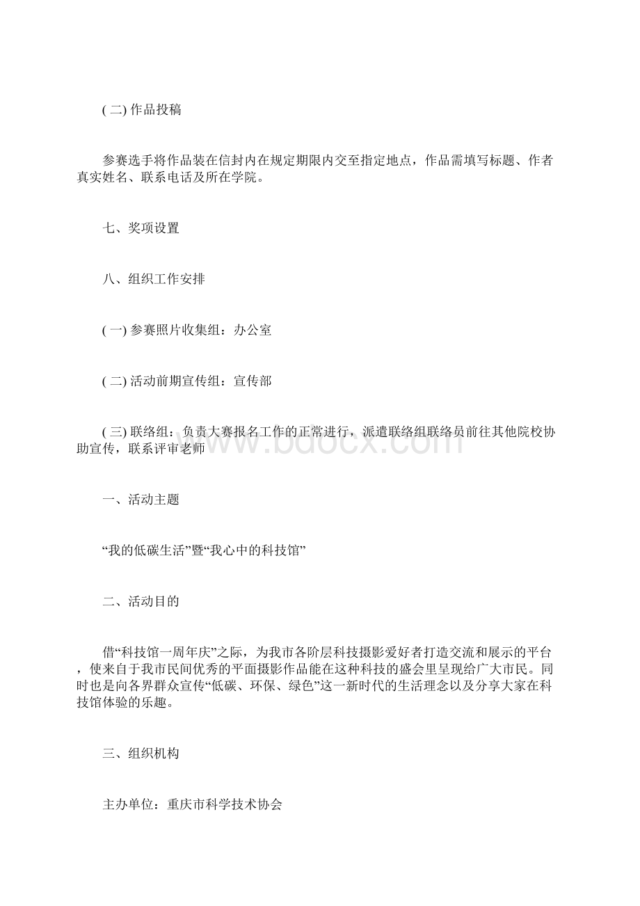 摄影大赛活动方案doc.docx_第2页