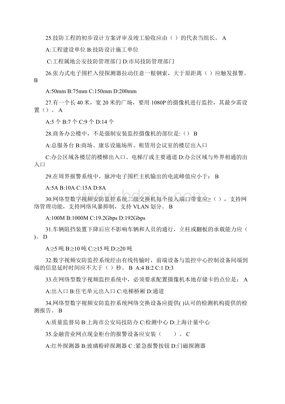 上海安全防范考试测试题单选题.docx_第3页