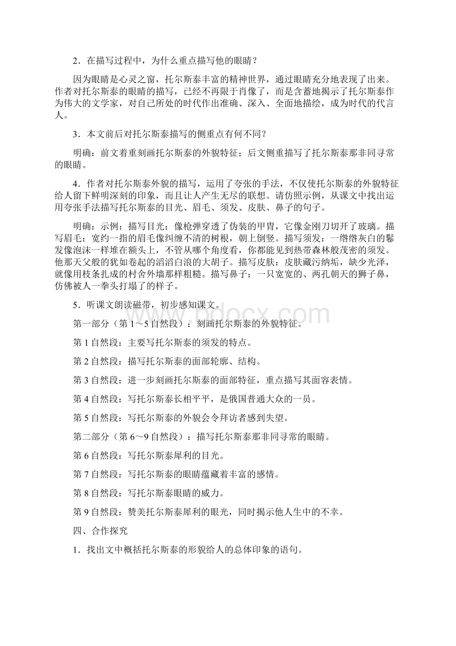 名师整理最新部编人教版语文八年级上册《列夫 托尔斯泰》省优质课获奖教案Word格式文档下载.docx_第3页