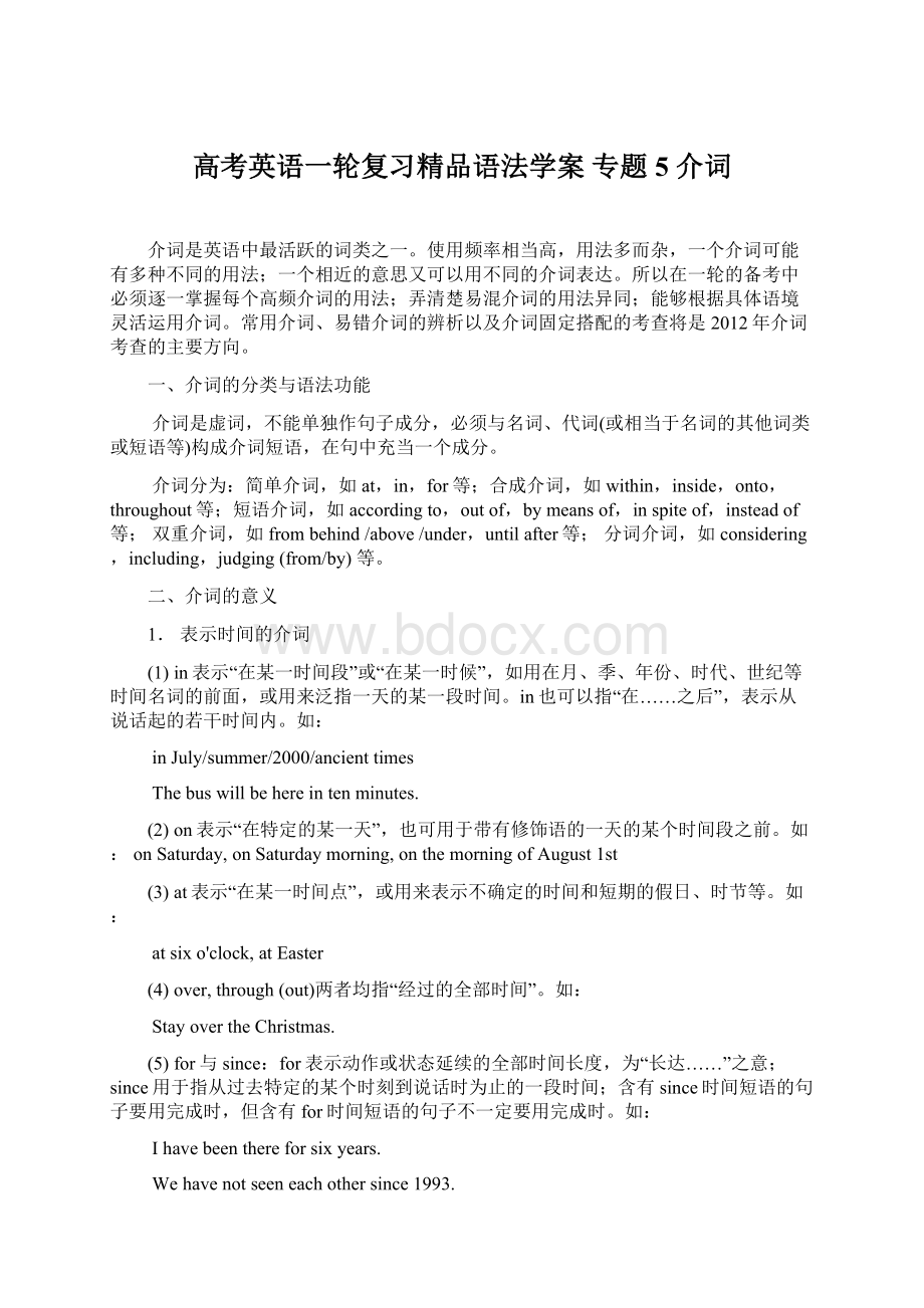 高考英语一轮复习精品语法学案 专题5 介词.docx