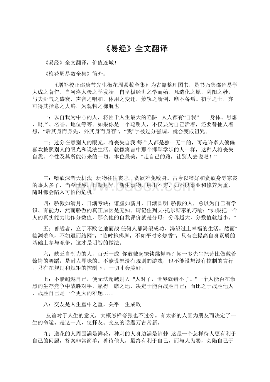 《易经》全文翻译.docx_第1页