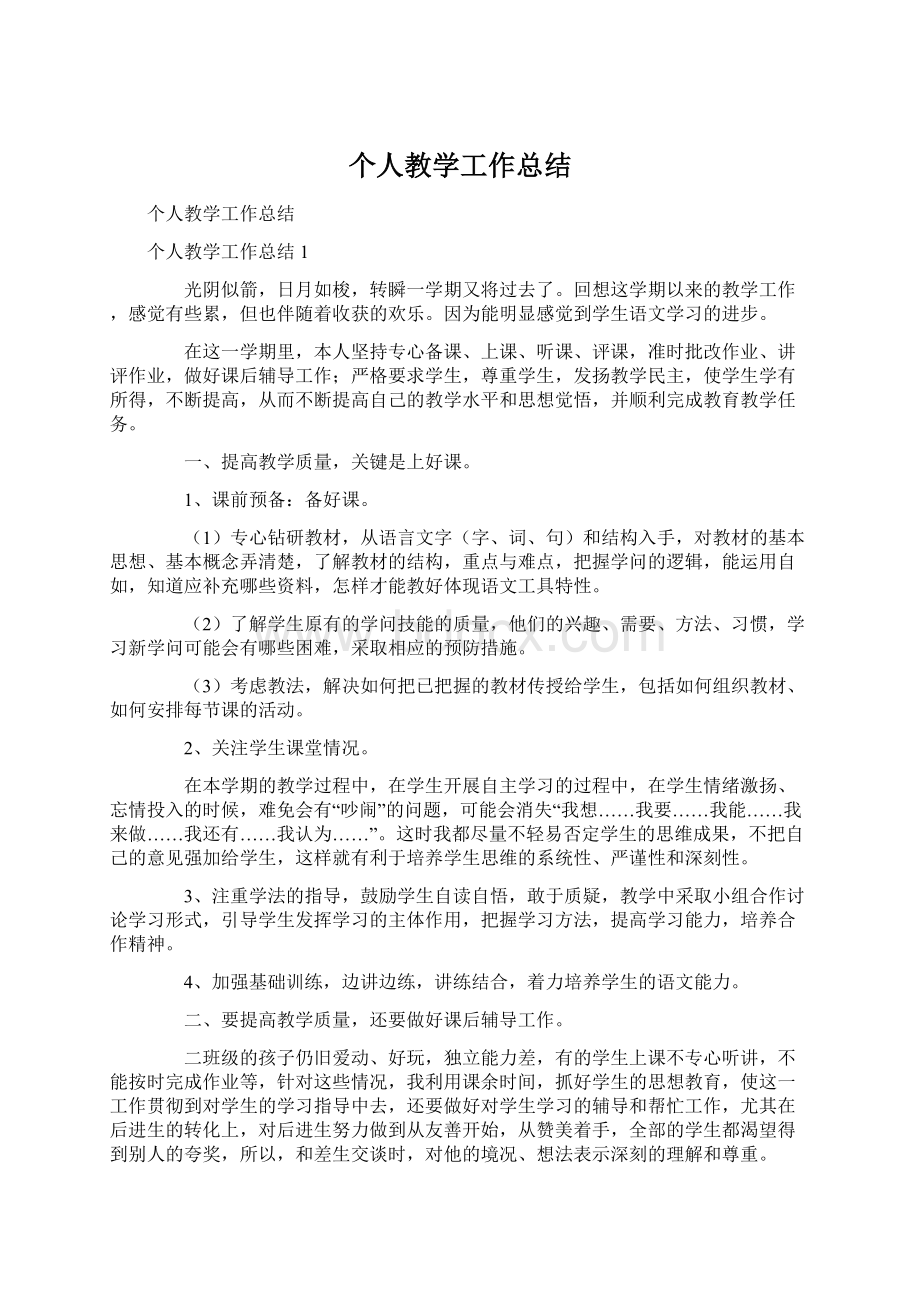 个人教学工作总结.docx