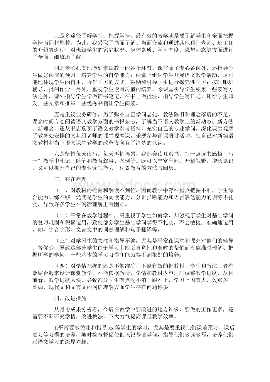 个人教学工作总结.docx_第3页