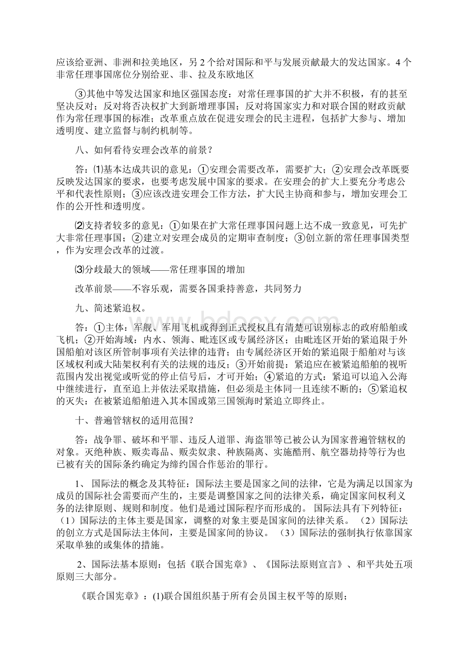 国际公法主观题参考答案.docx_第3页