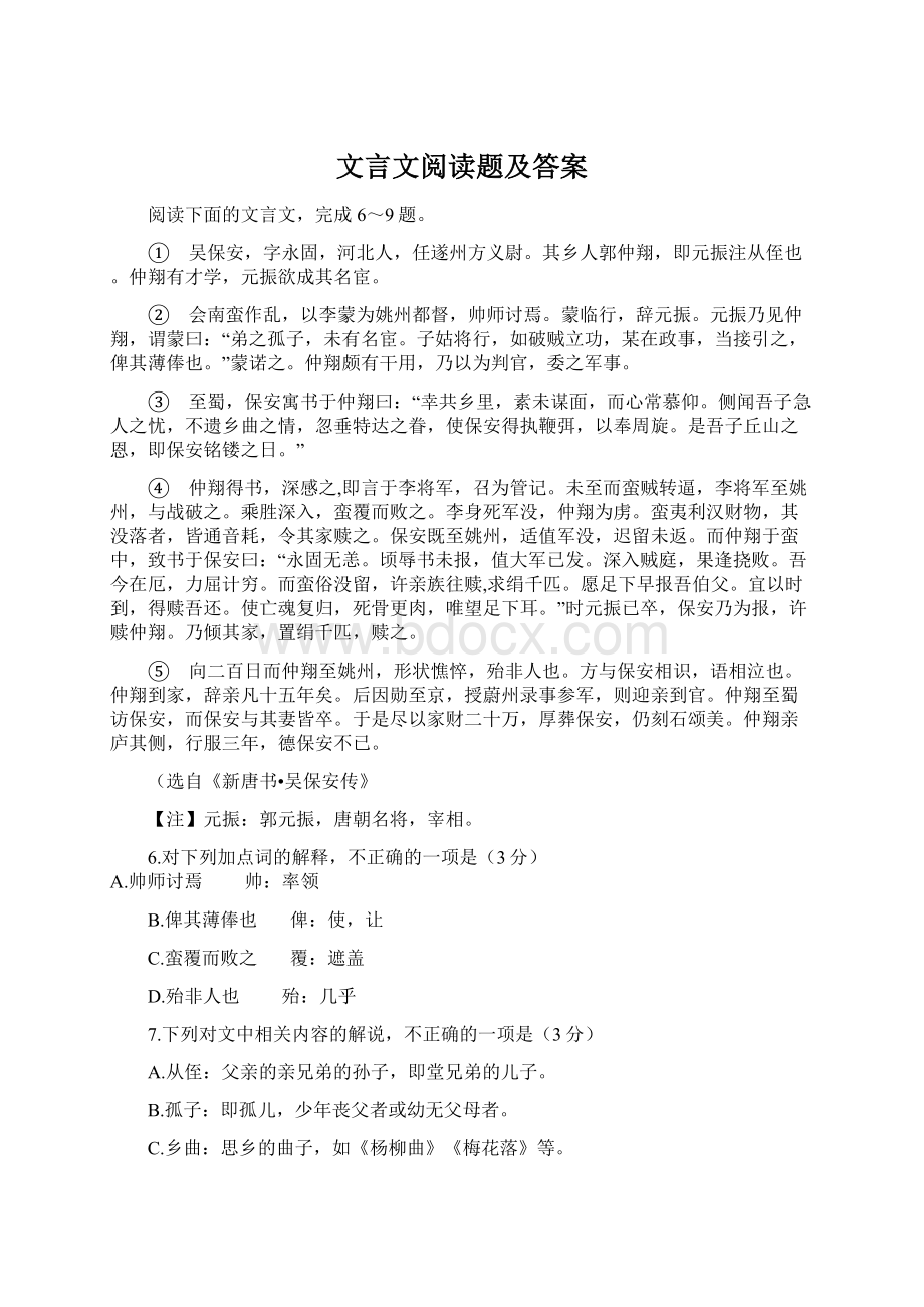 文言文阅读题及答案.docx