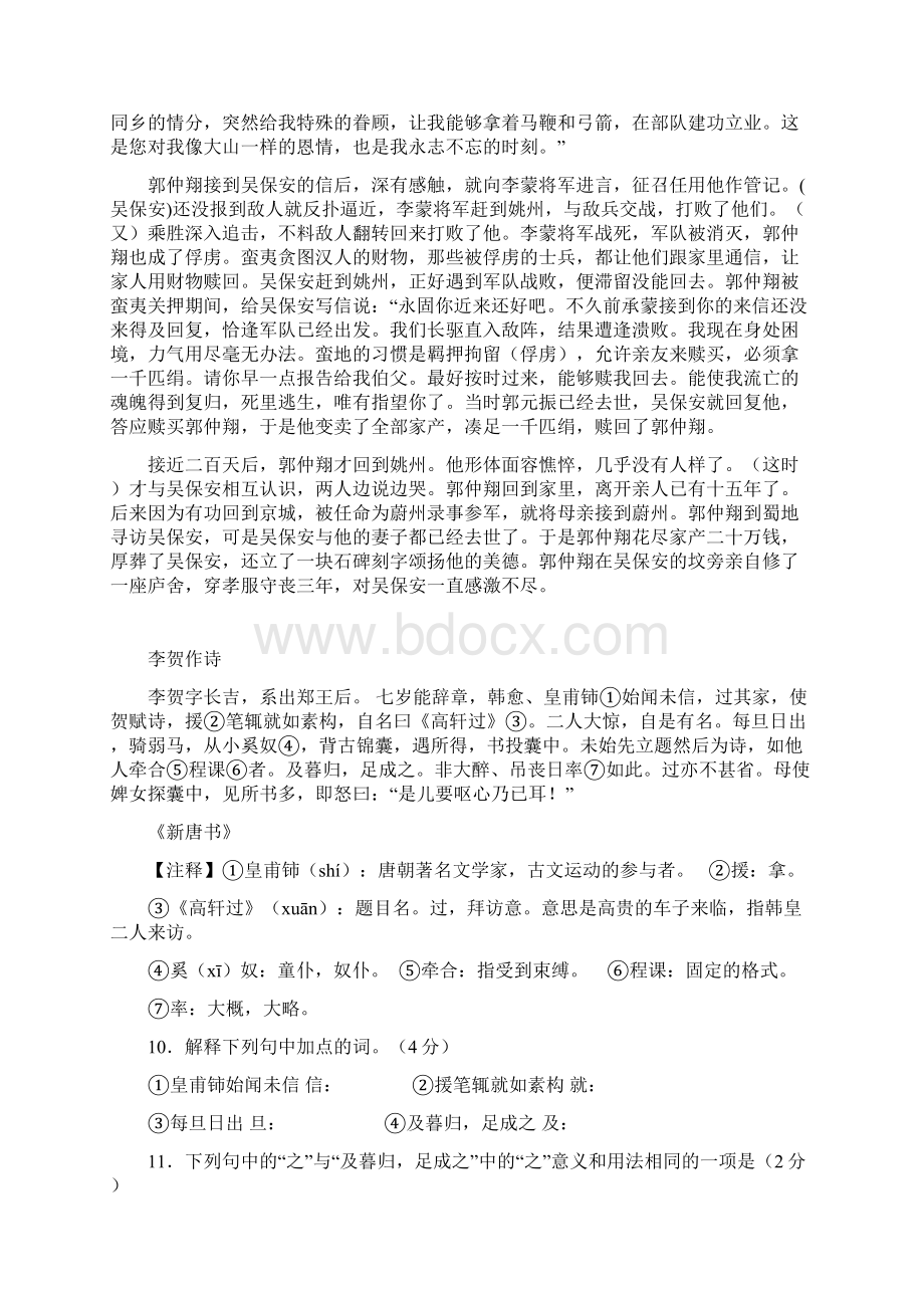 文言文阅读题及答案.docx_第3页