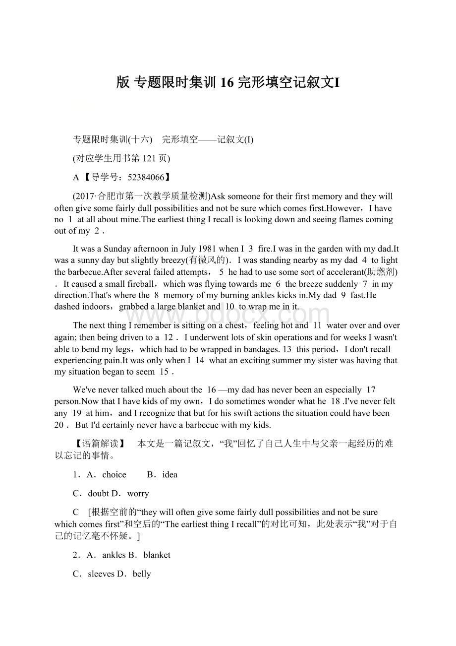 版 专题限时集训16 完形填空记叙文Ⅰ.docx_第1页