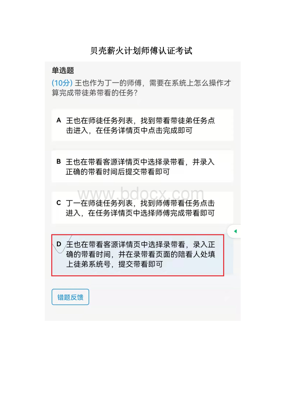 贝壳薪火计划师傅认证考试Word格式.docx