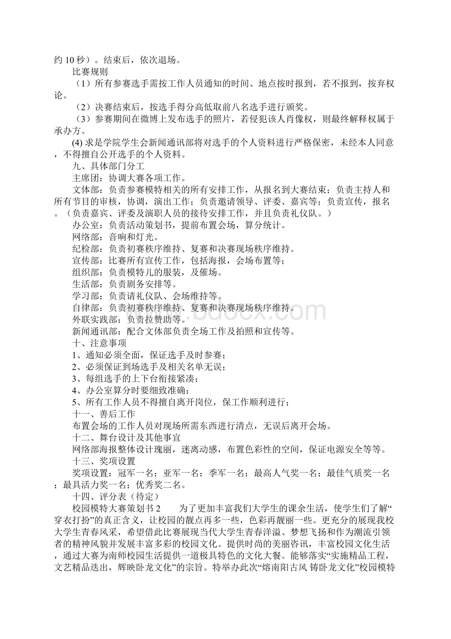 校园模特大赛策划书.docx_第3页