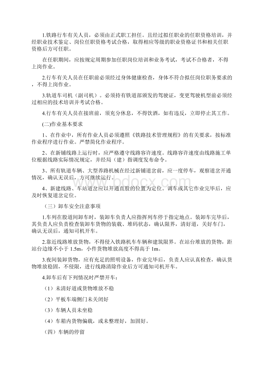 施工防护作业安全技术交底记录Word格式文档下载.docx_第3页