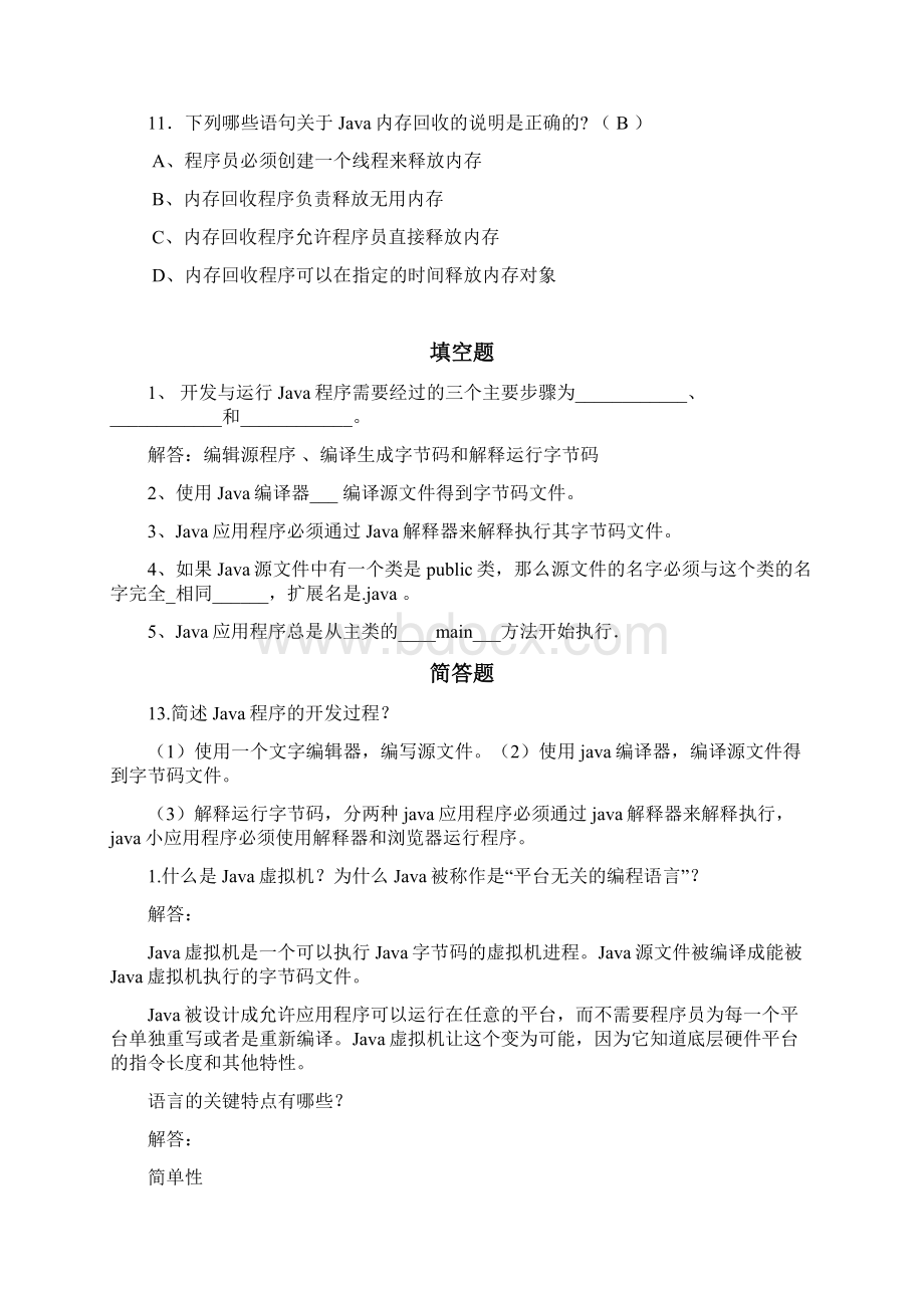 java程序设计试题库.docx_第3页