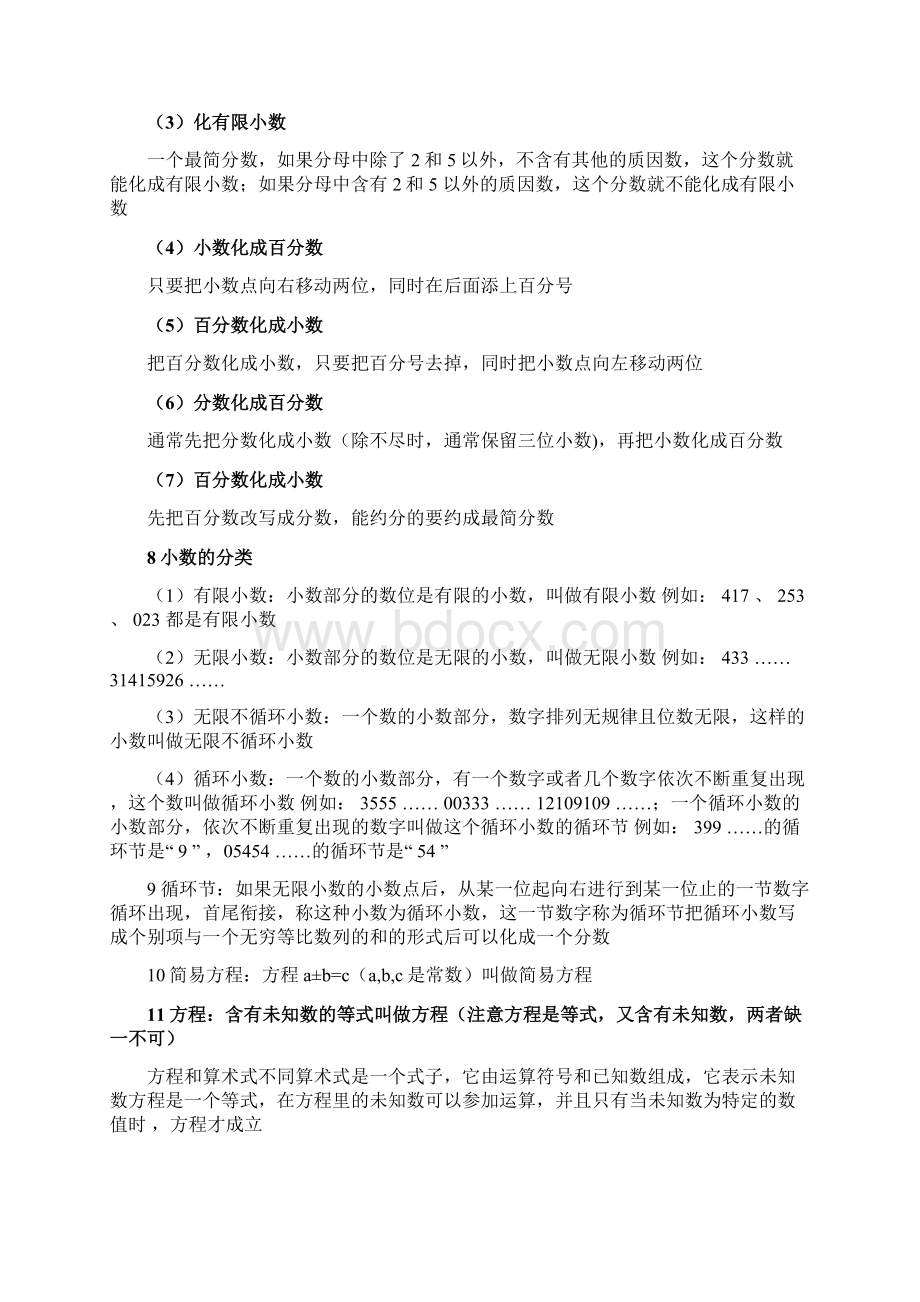 新人教版小学五年级数学知识点归纳.docx_第2页