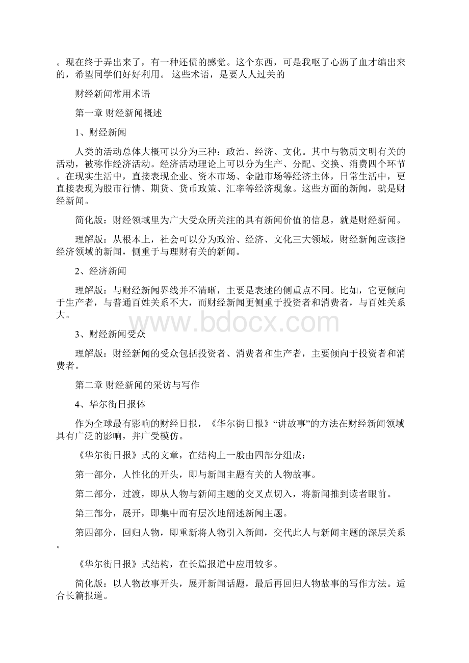 常用财经术语Word文档下载推荐.docx_第3页