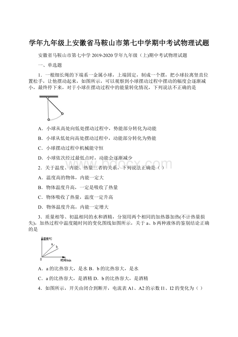 学年九年级上安徽省马鞍山市第七中学期中考试物理试题.docx