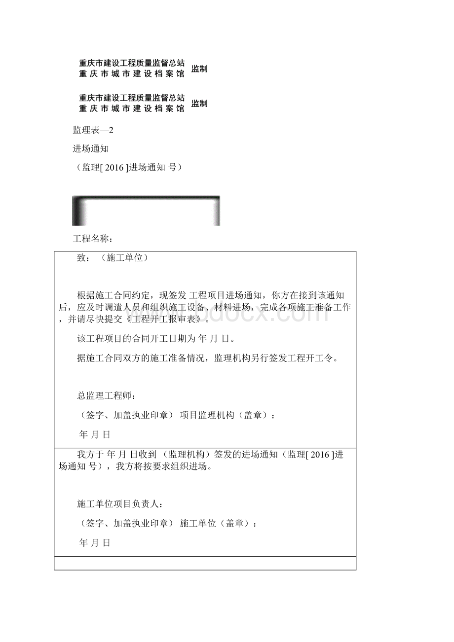 执行新监理用表重庆文档格式.docx_第2页