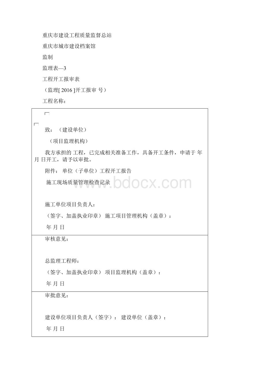 执行新监理用表重庆文档格式.docx_第3页