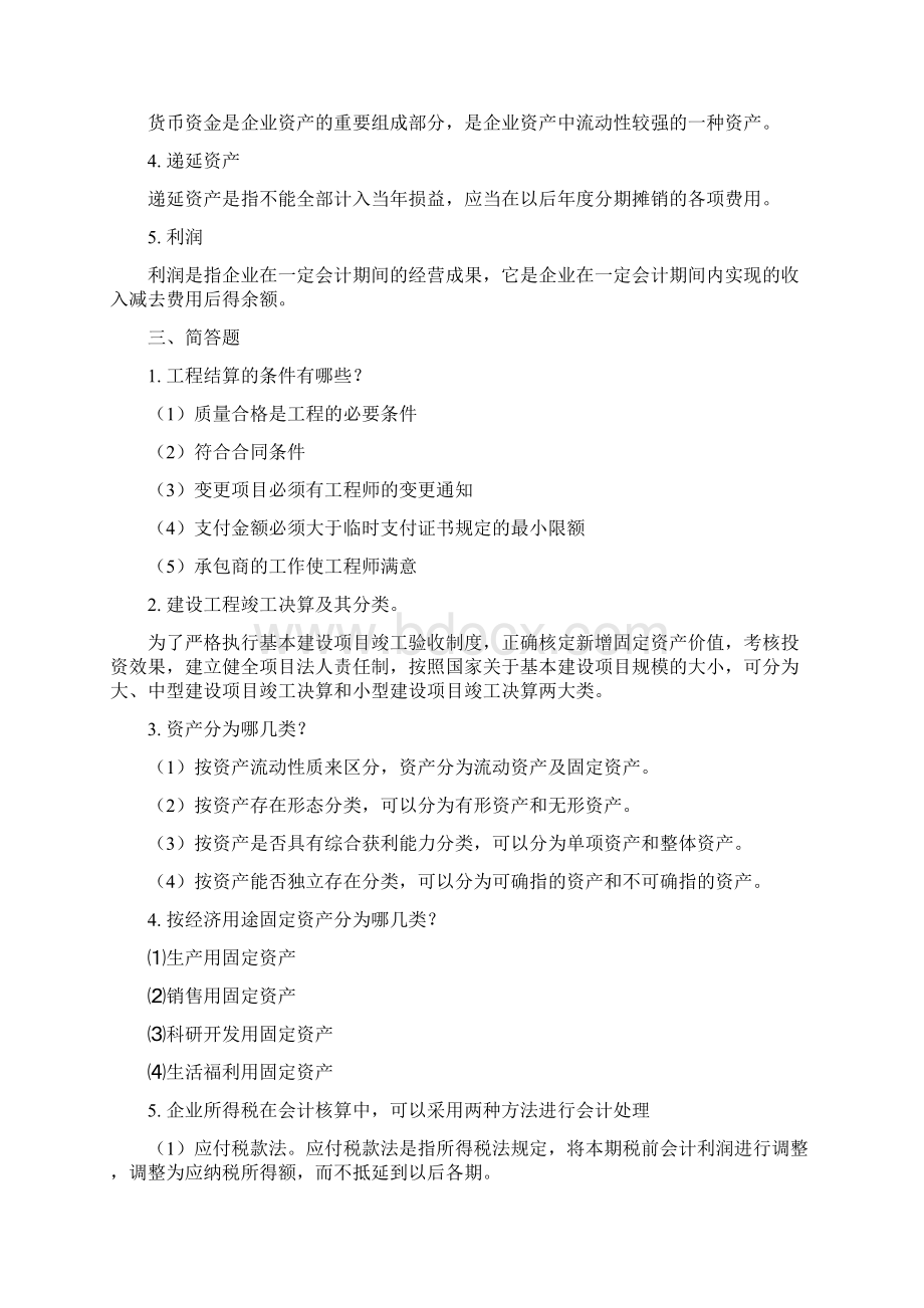 工程造价管理答案Word文件下载.docx_第2页