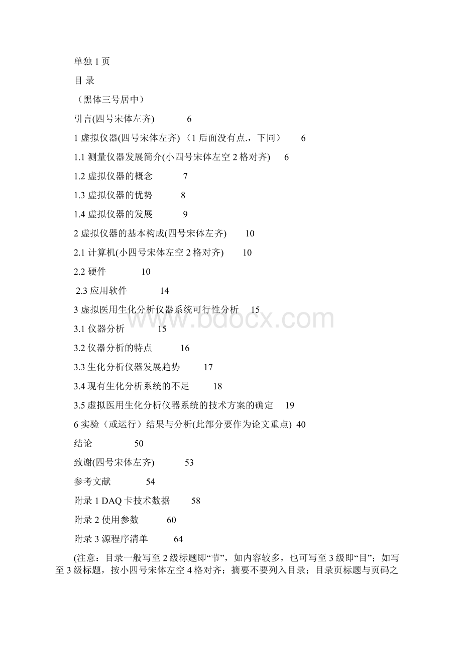 沈阳大学毕业设计论文标准模板Word格式.docx_第2页