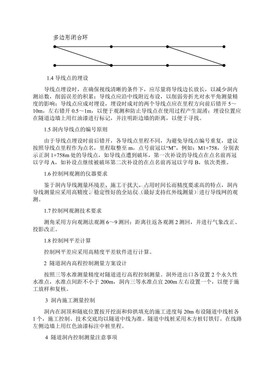 隧道施工测量方案汇总.docx_第3页