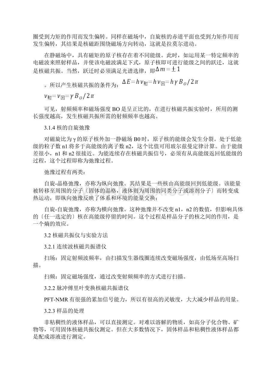 核磁共振氢谱总结.docx_第3页