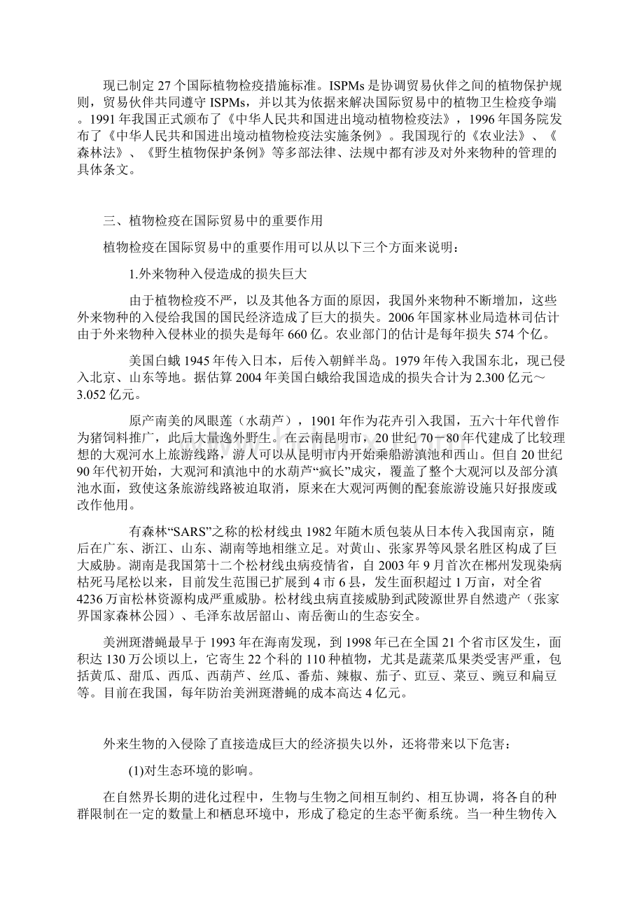 报检员综合辅导复习资料.docx_第2页