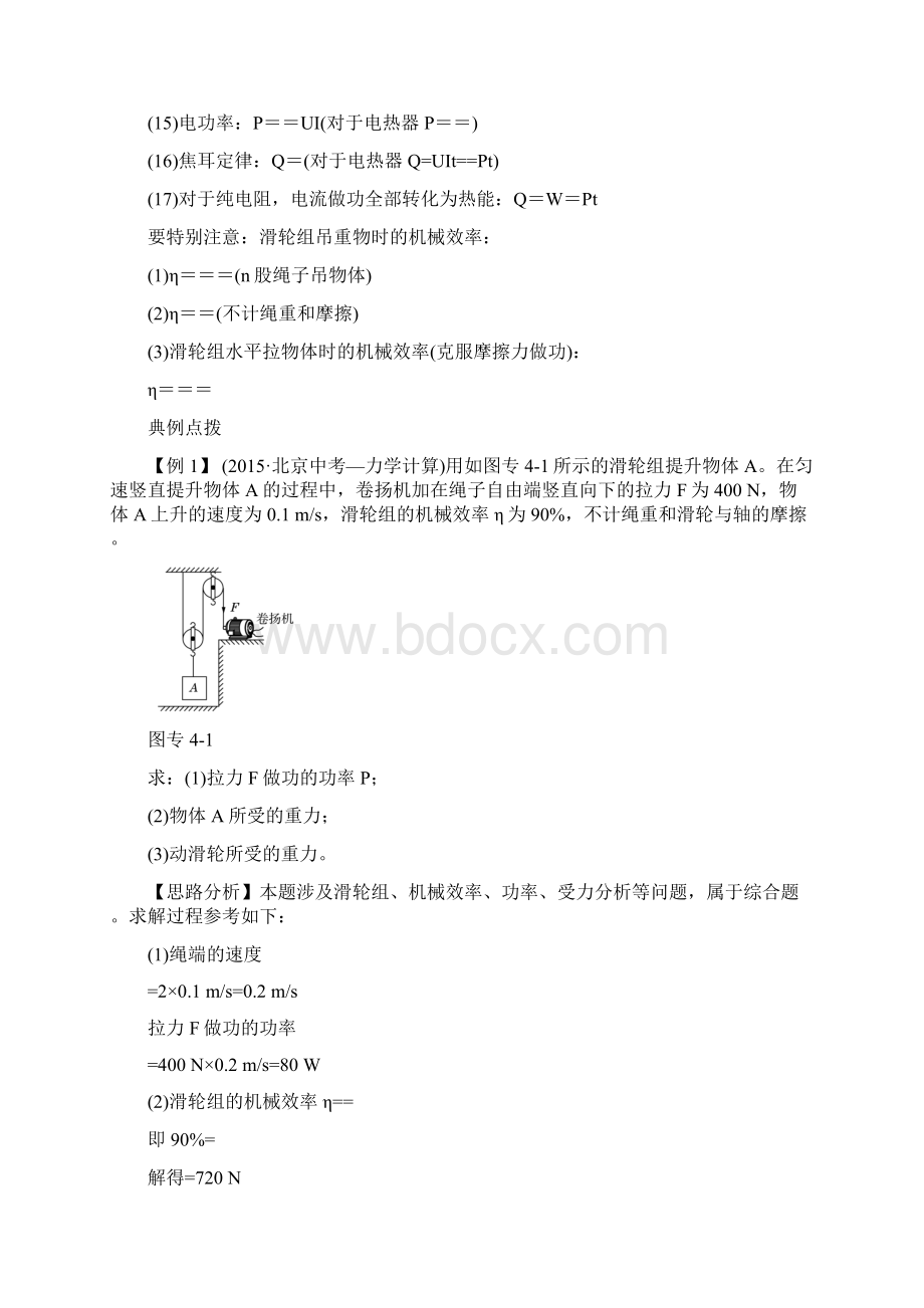 中考零距离北京中考物理复习方法指导 典例点拨专题四 基本计算题文档格式.docx_第2页