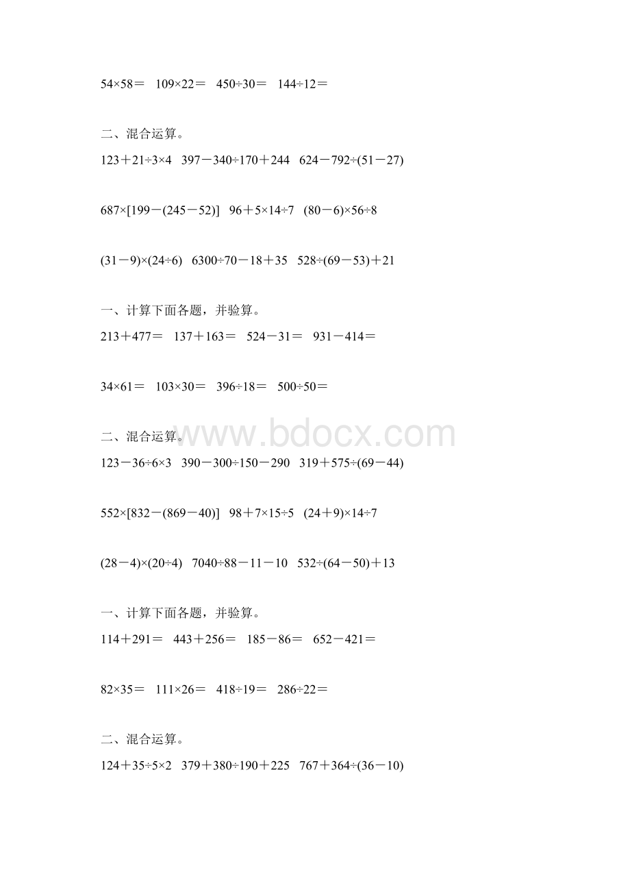 人教版四年级数学下册混合运算综合练习题62Word文档下载推荐.docx_第2页