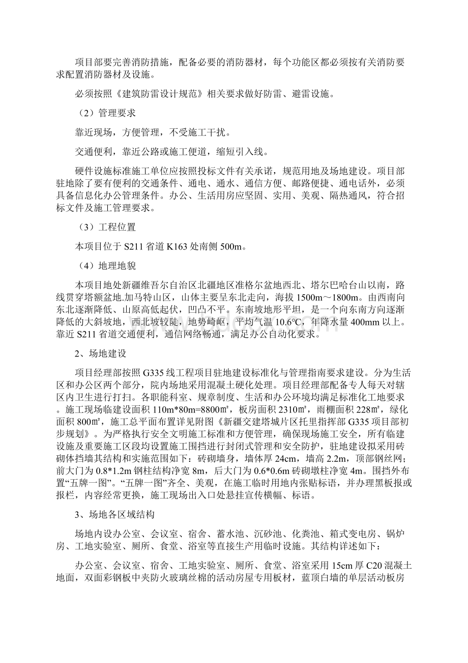 项目部驻地建设方案Word下载.docx_第2页