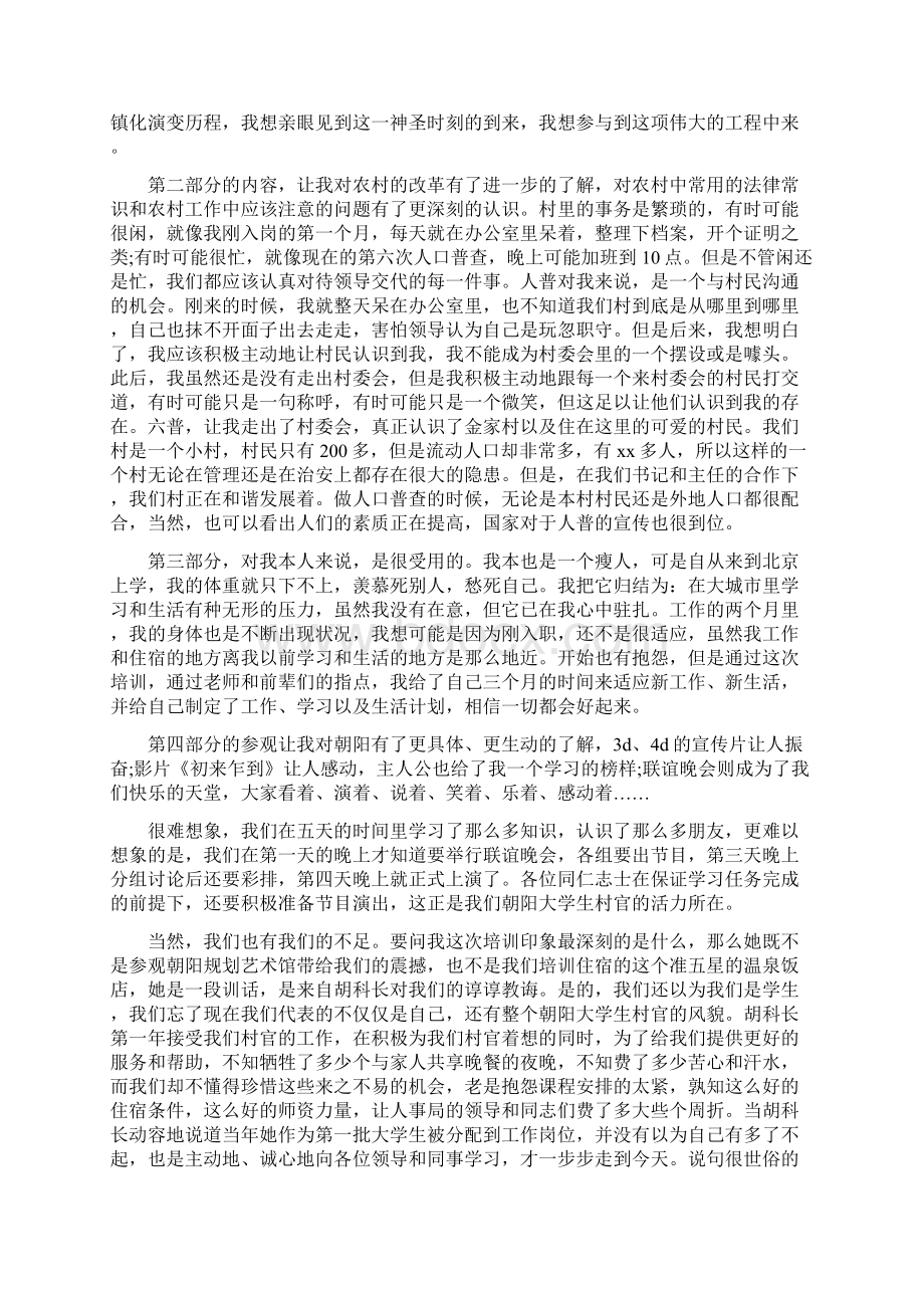 村干部培训总结与村干部培训总结讲话汇编Word格式文档下载.docx_第2页