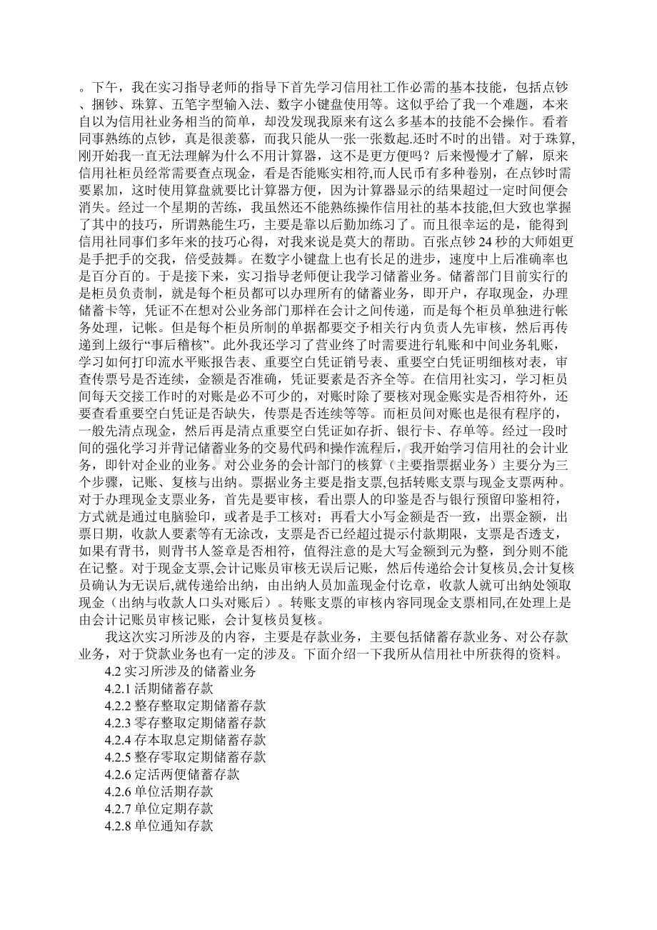 金融学专业实习报告范文标准版.docx_第2页