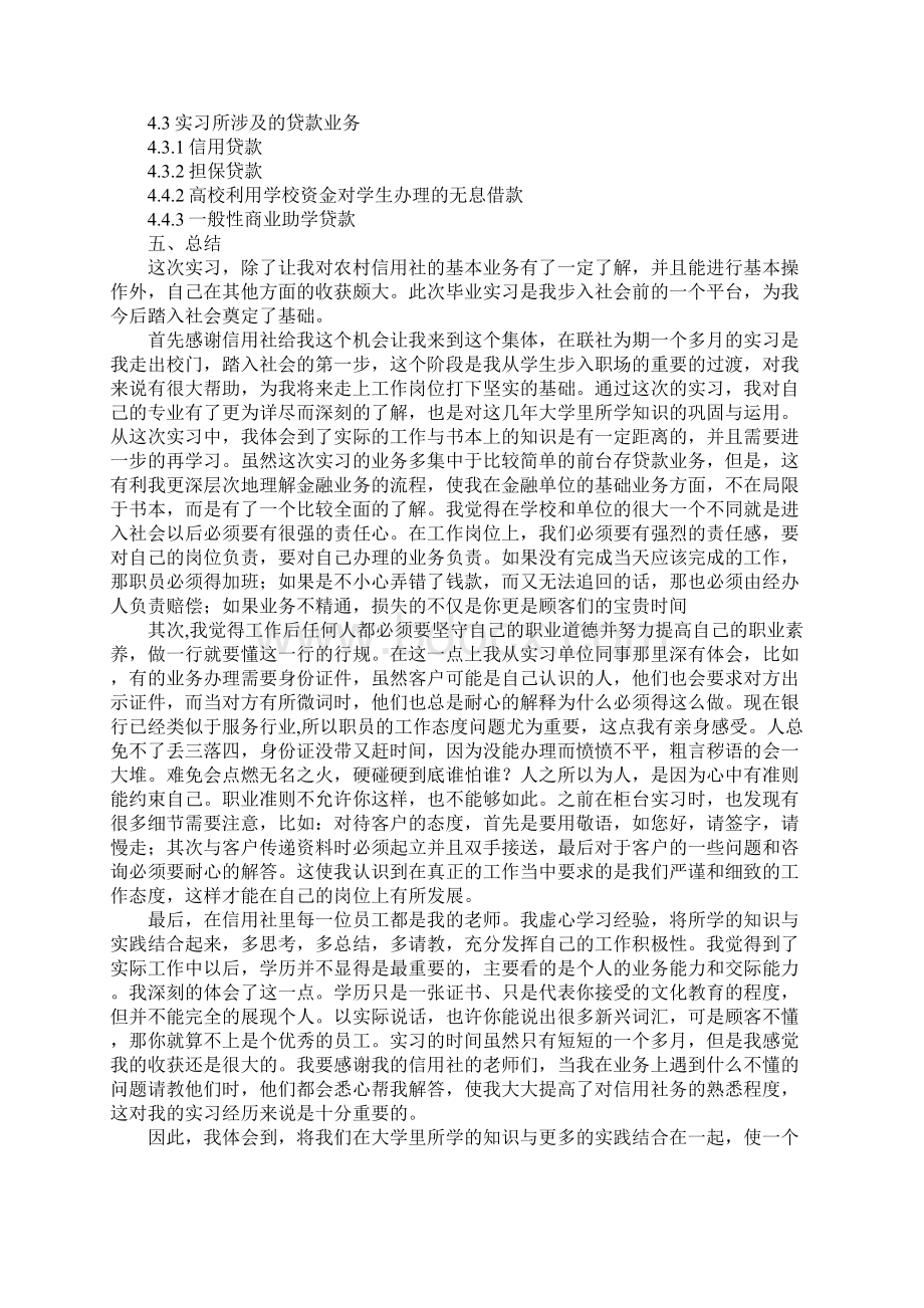 金融学专业实习报告范文标准版.docx_第3页