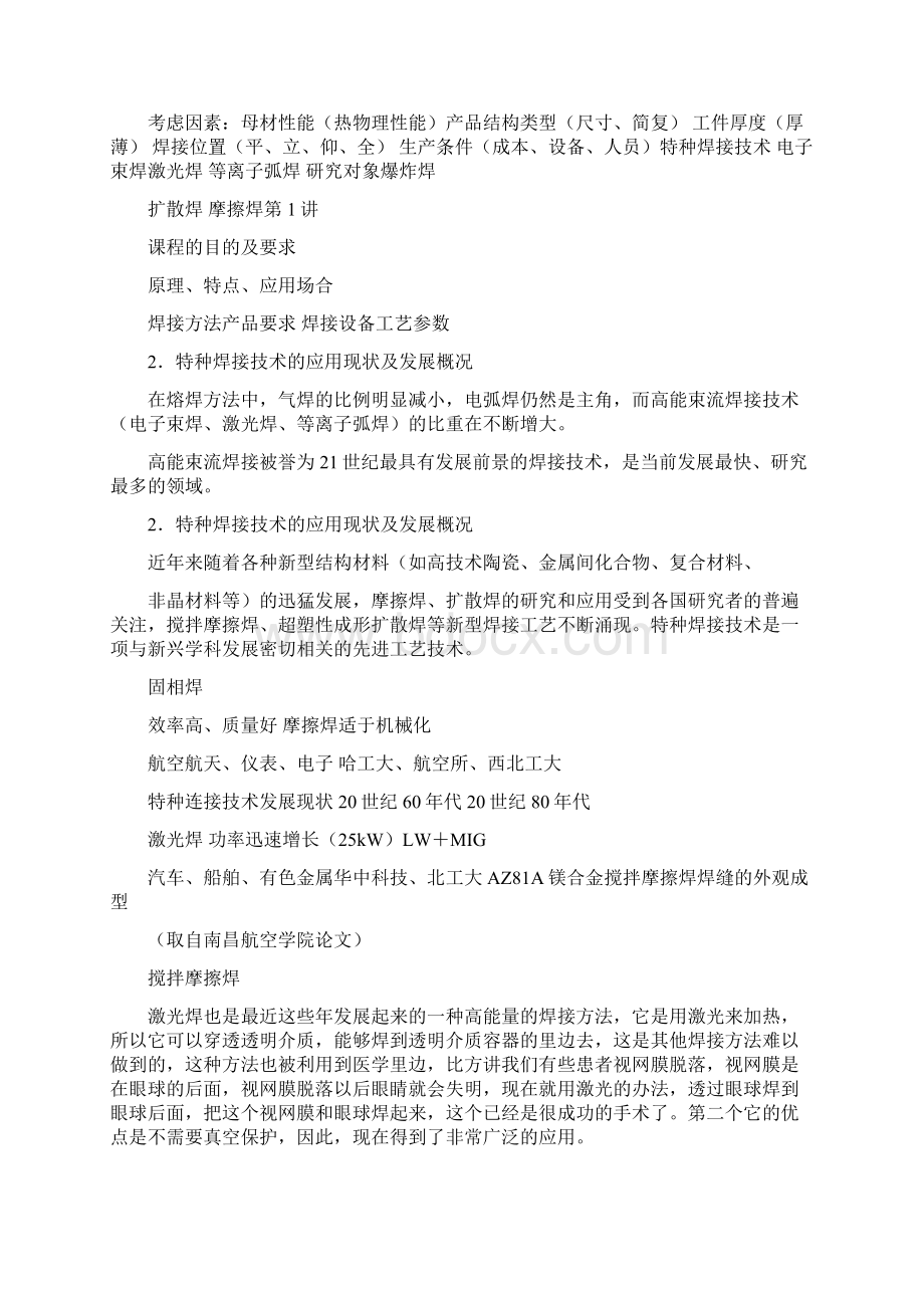 特种焊接技术复习资料河南理工大学.docx_第2页