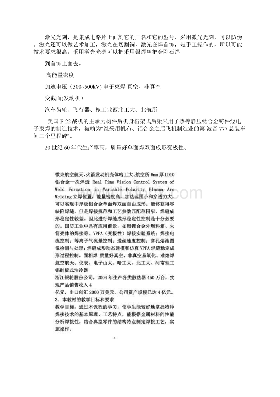 特种焊接技术复习资料河南理工大学.docx_第3页