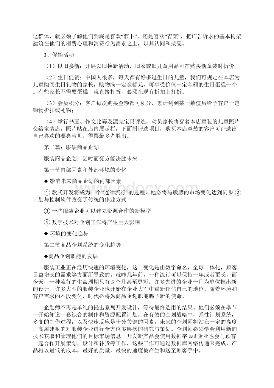 服装企划方案多篇范文Word文档下载推荐.docx_第2页