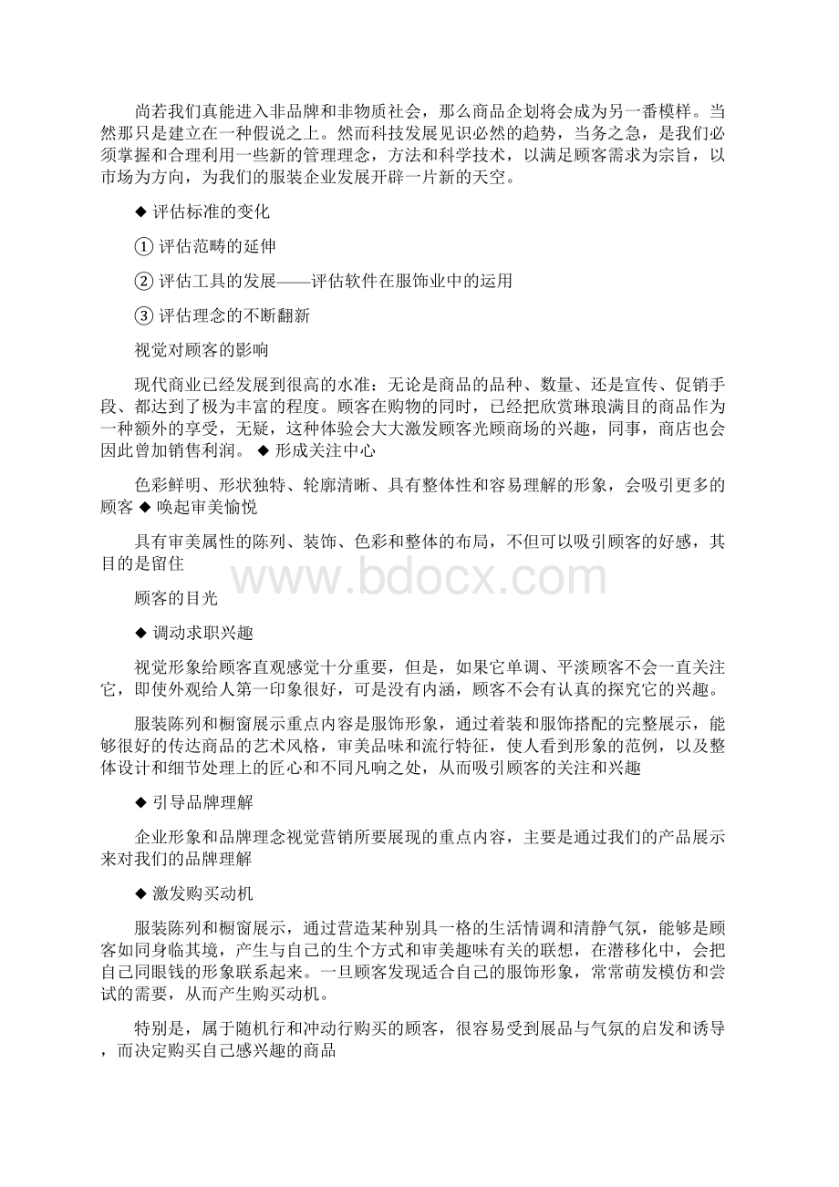 服装企划方案多篇范文Word文档下载推荐.docx_第3页