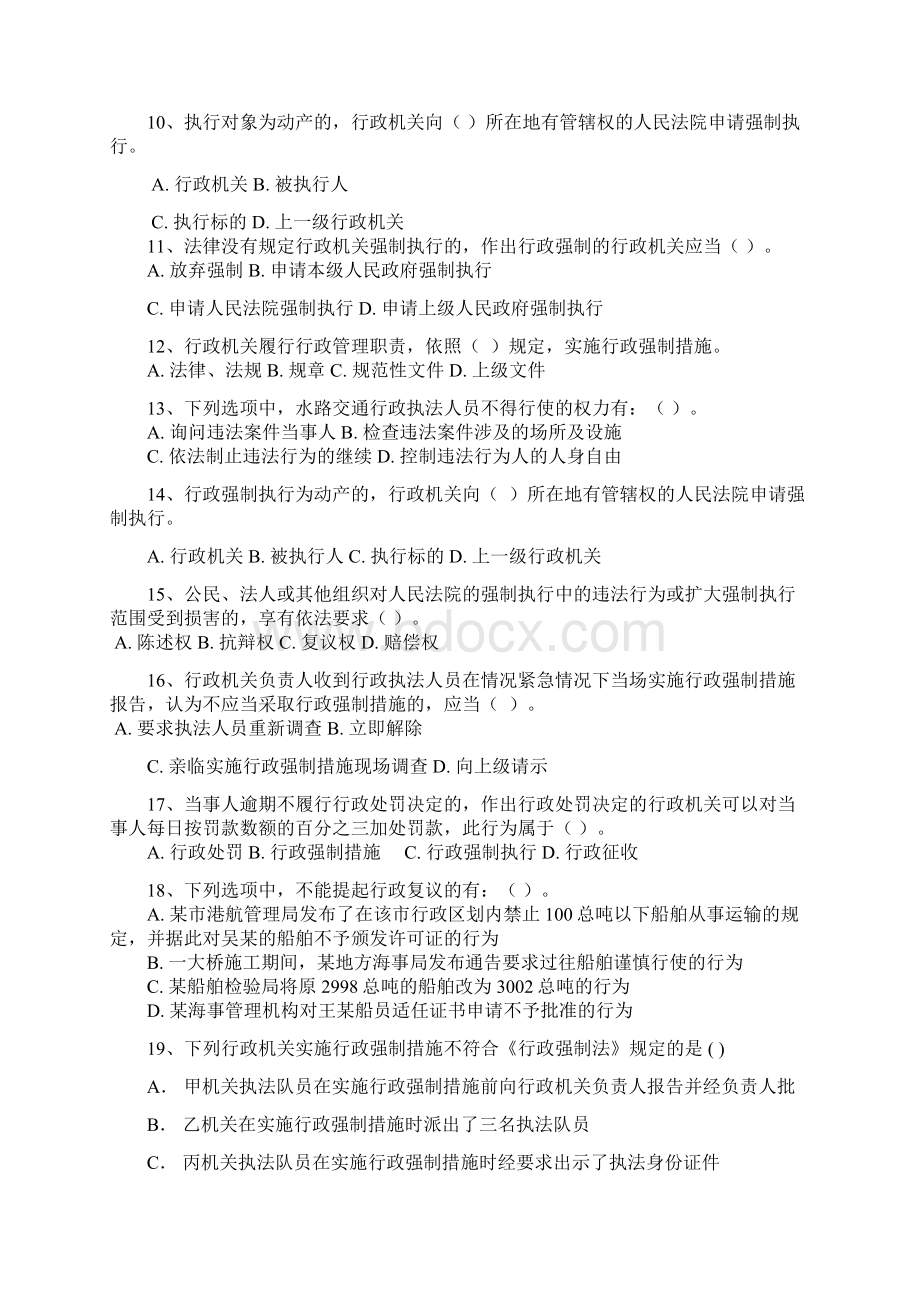 行政强制法练习题发稿.docx_第2页