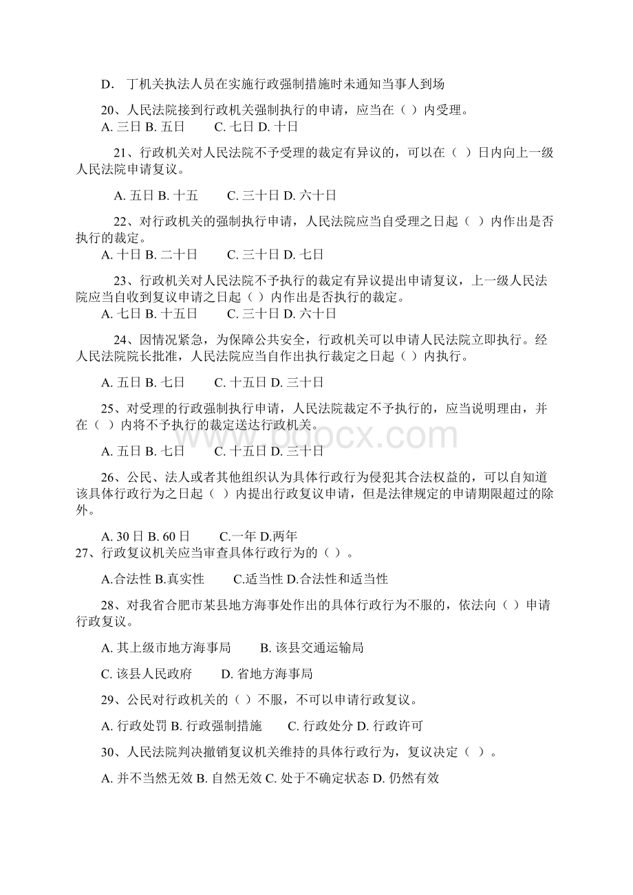 行政强制法练习题发稿.docx_第3页