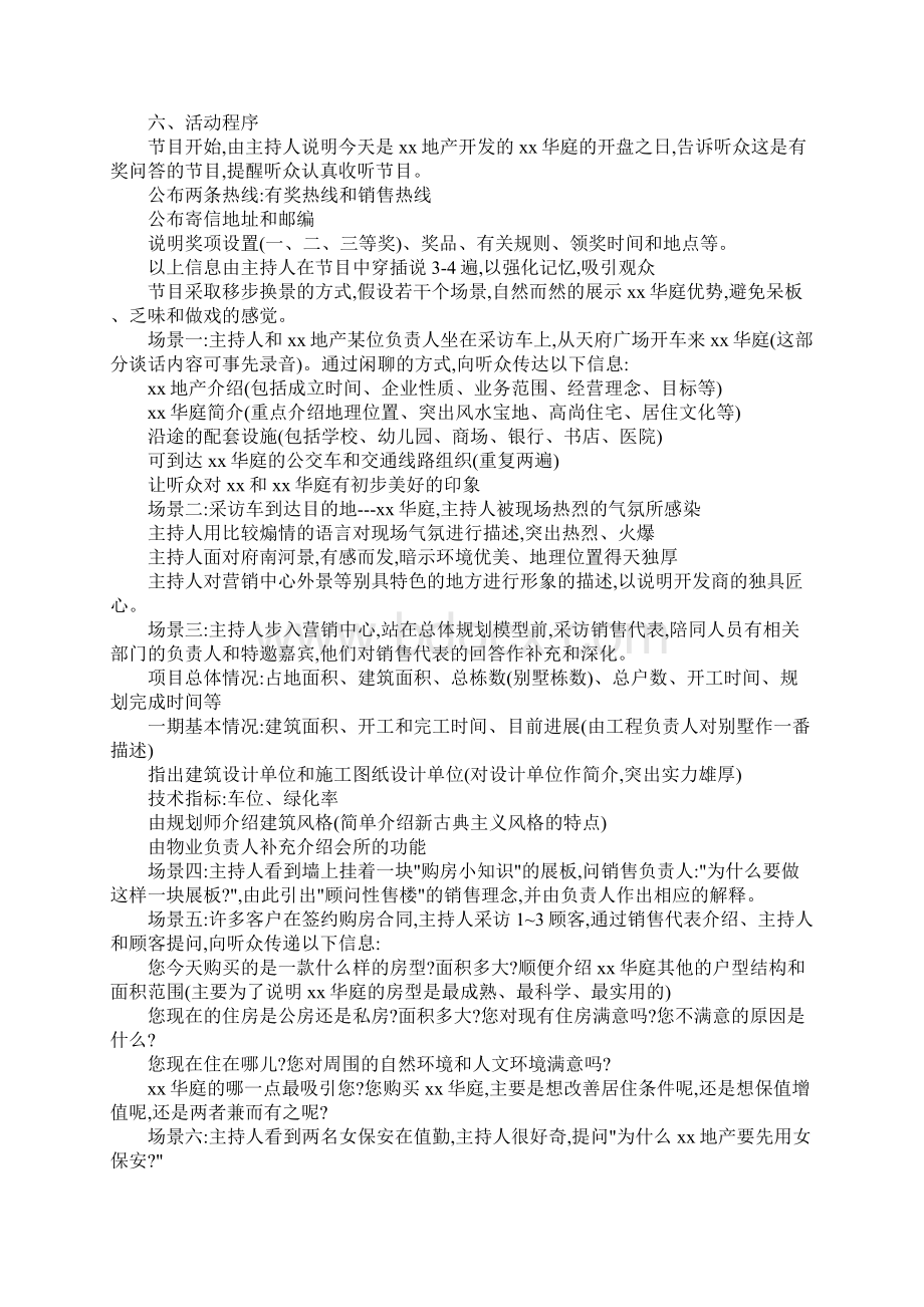 开盘日活动策划执行方案完整版.docx_第2页