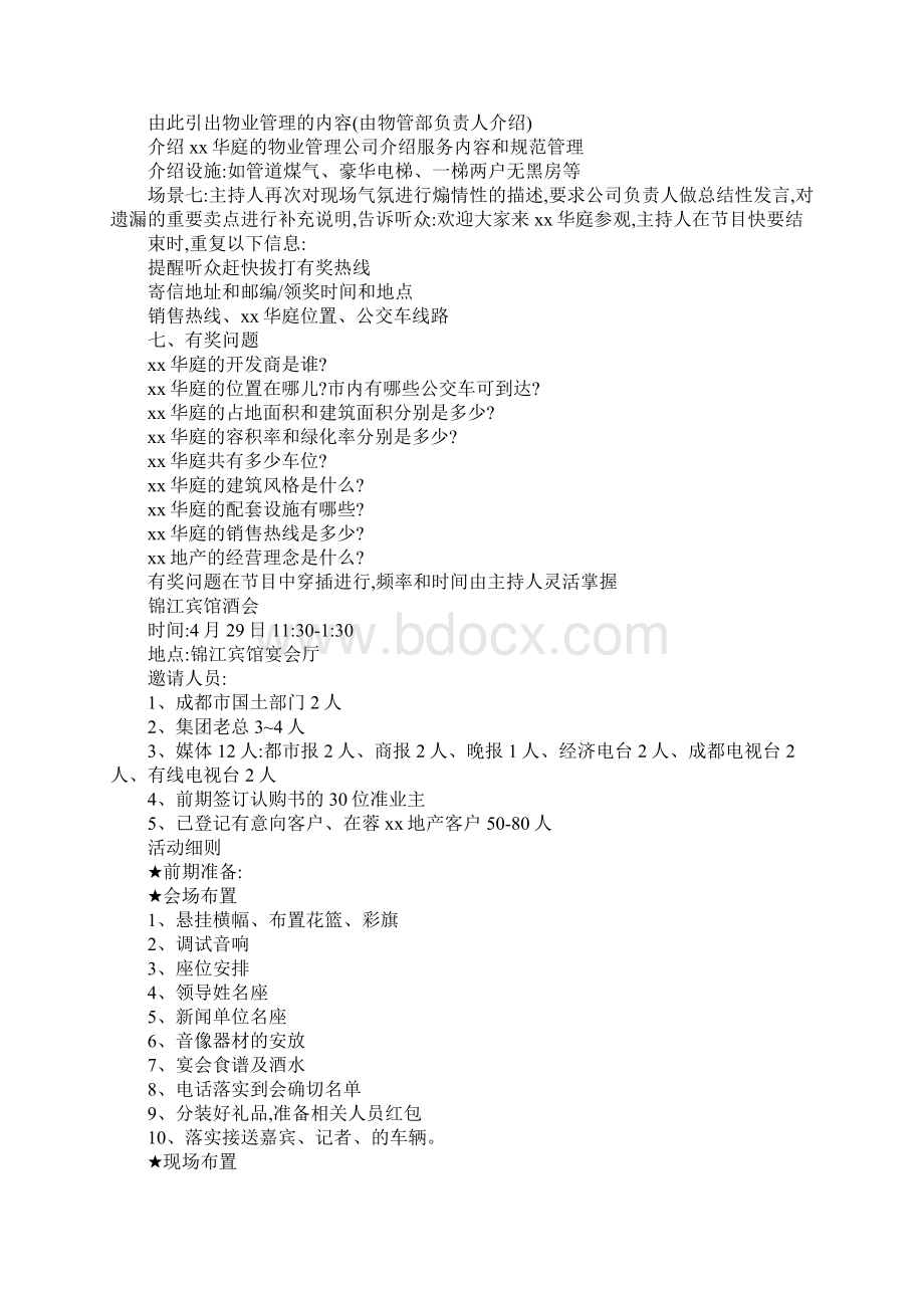 开盘日活动策划执行方案完整版Word格式.docx_第3页