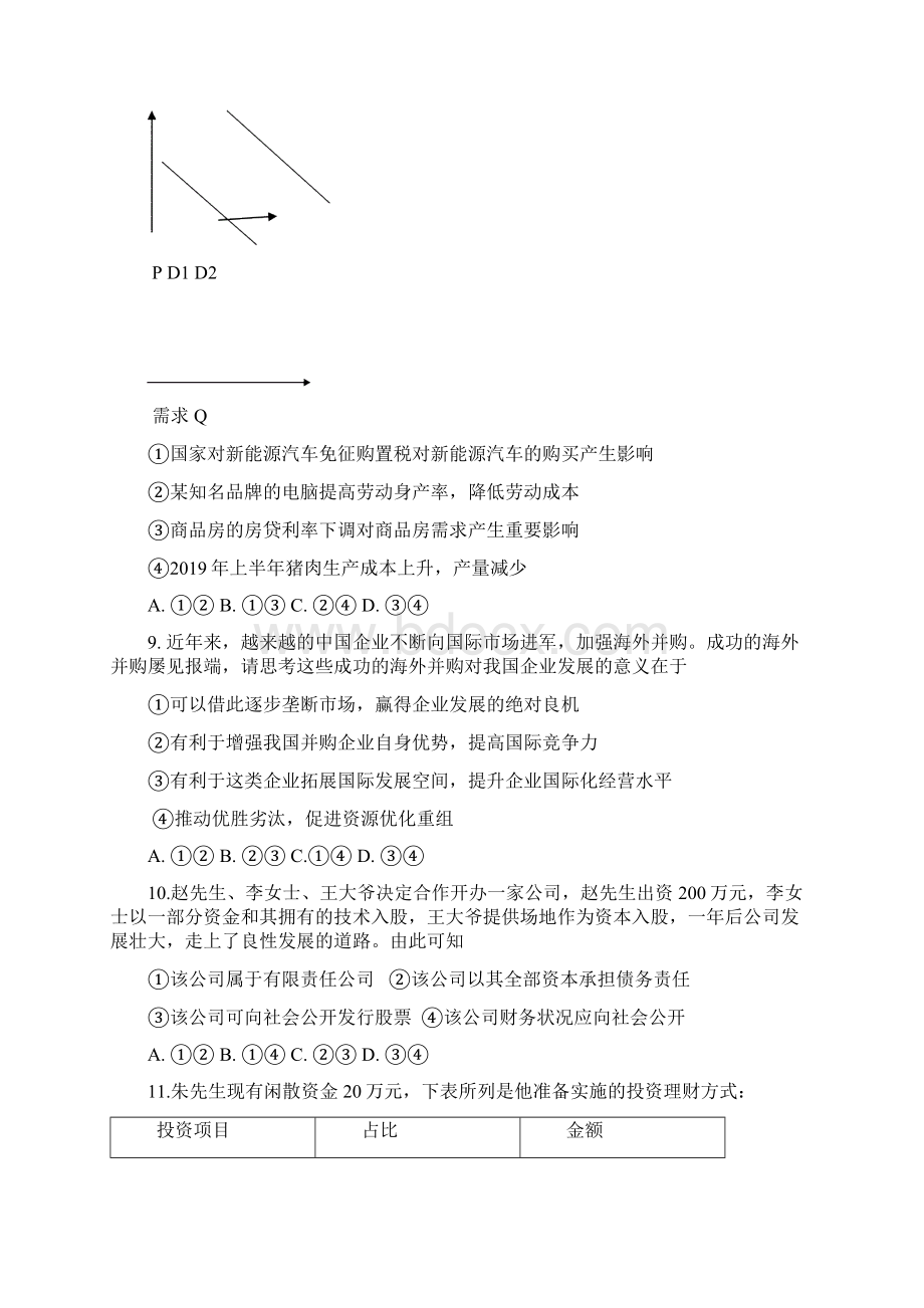 学年云南省大理市下关第一中学高一上学期期末考试政治试题.docx_第3页