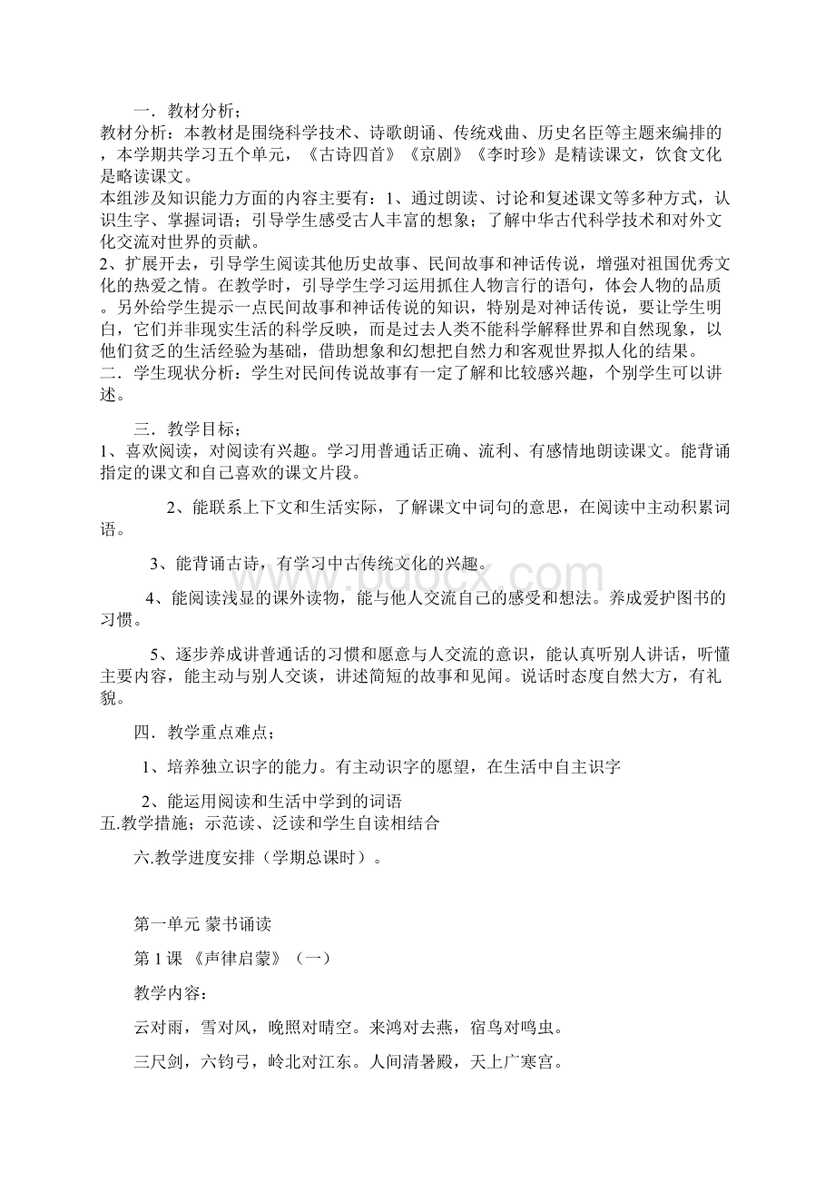 齐鲁书社小学五年级下学期传统文化教案.docx_第2页