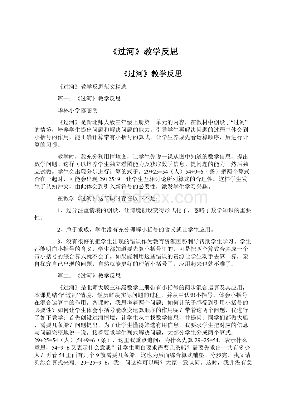 《过河》教学反思.docx_第1页