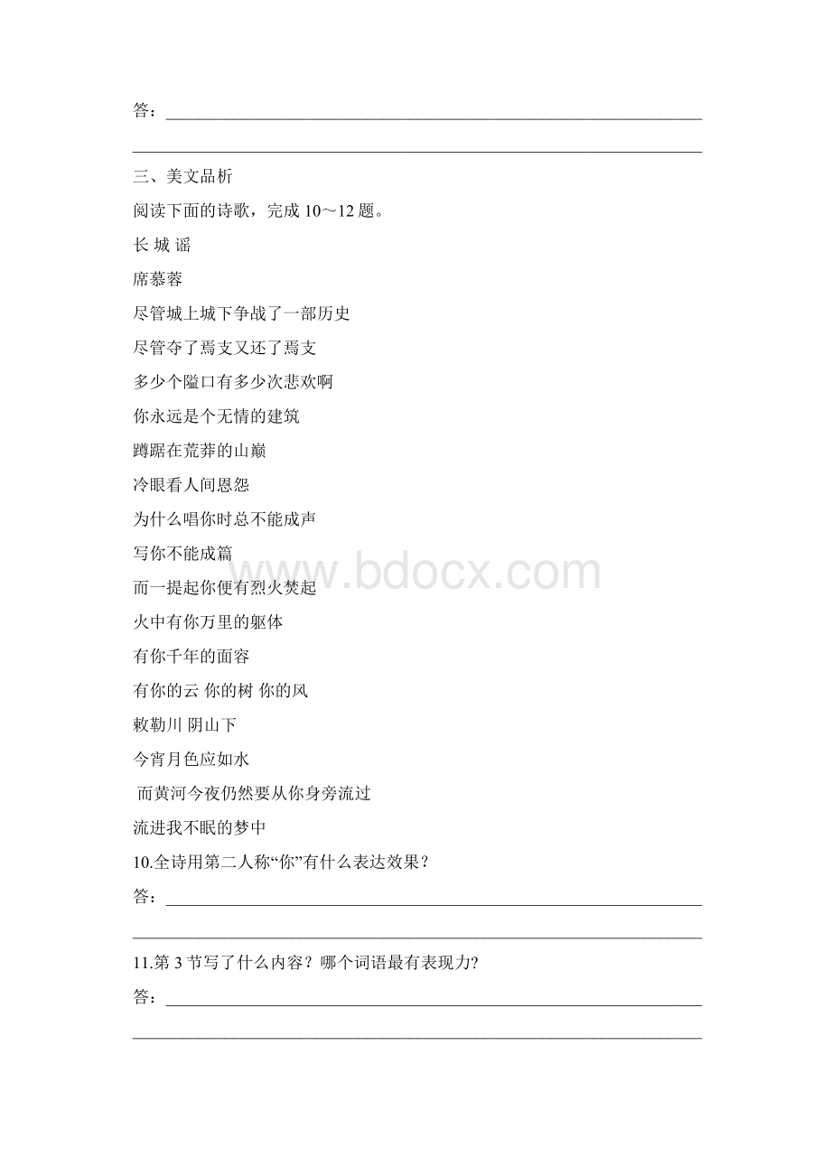 15 诗人谈诗Word文件下载.docx_第3页