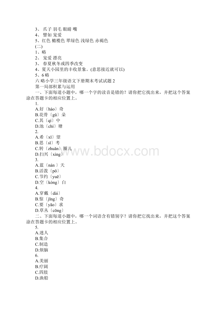 小学三年级语文下册期末考试试题Word文档格式.docx_第3页