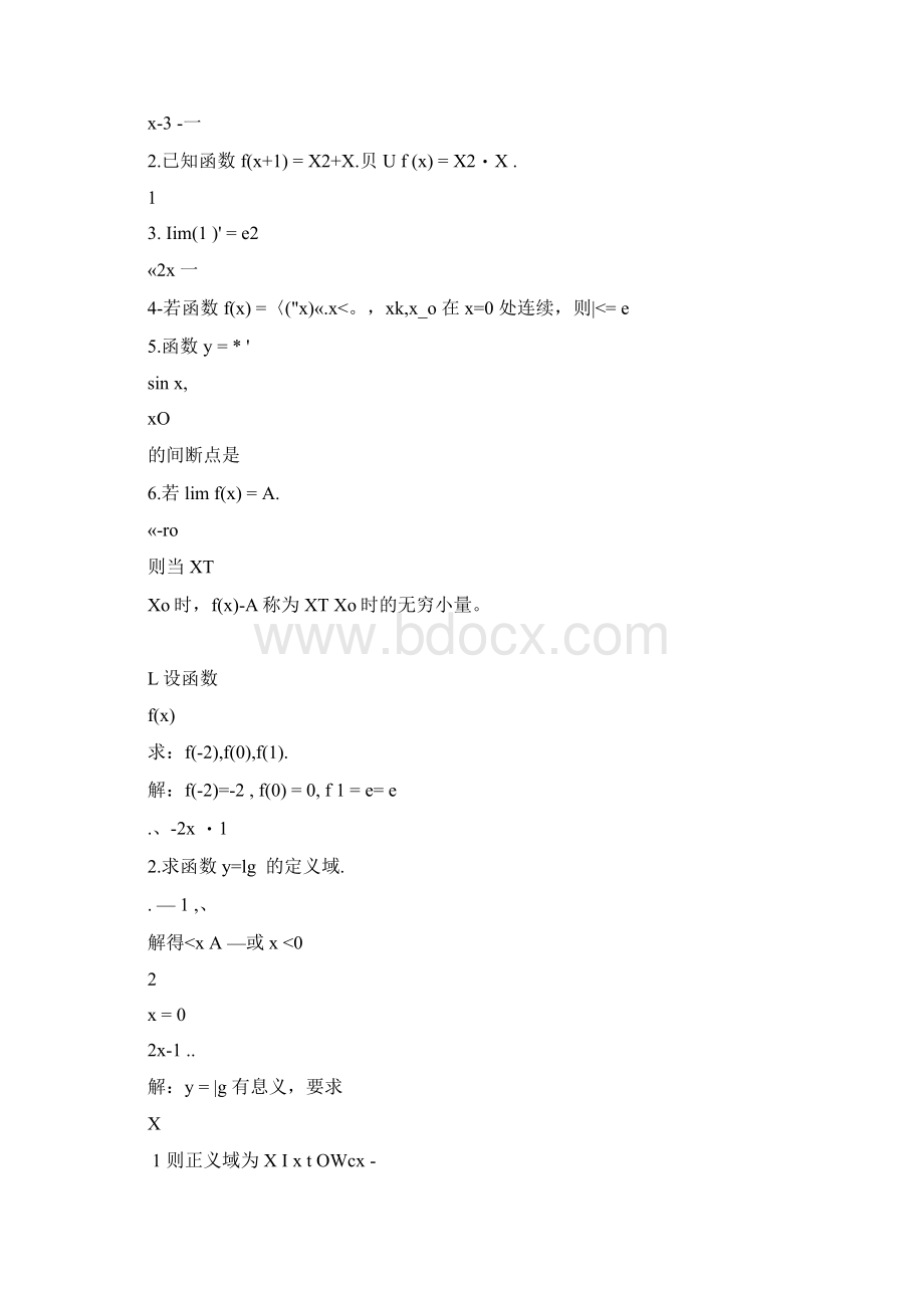 电大高等数学基础形成性考核手册答案必考重点精编打印版一Word下载.docx_第3页