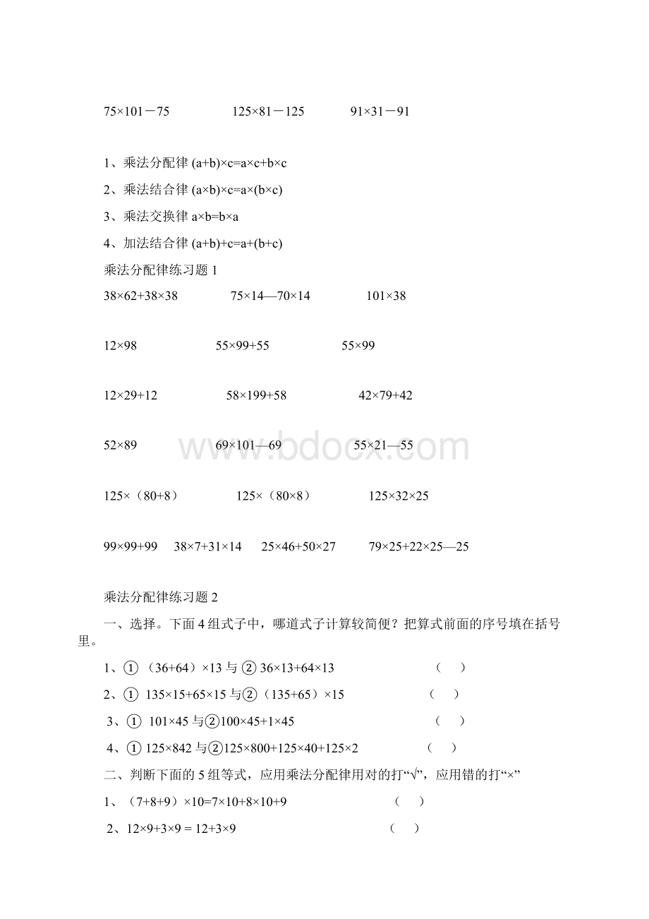 小学四年级数学乘法简便运算练习题54467.docx_第2页