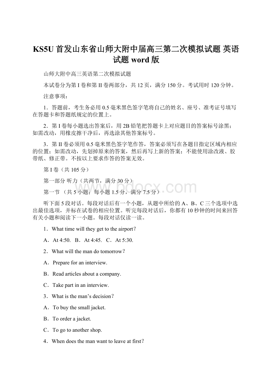 KS5U首发山东省山师大附中届高三第二次模拟试题 英语试题word版文档格式.docx_第1页